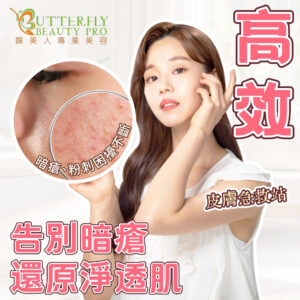 告別暗瘡問題肌