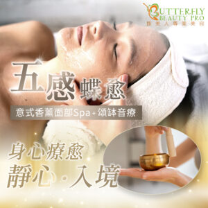 「意式香薰面部Spa + 頌缽音療」五感沉浸式護理｜重啟肌膚能量場